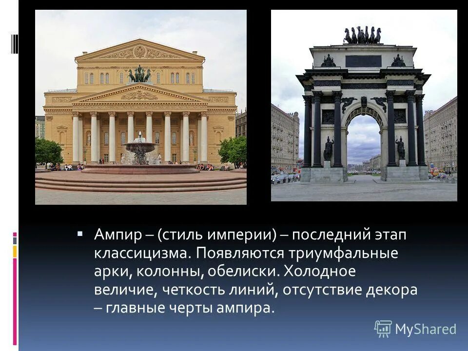 Стиль ампир - презентация онлайн
