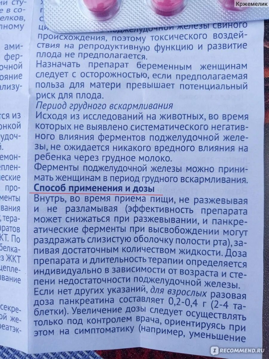 Панкреатин 25ед кишечной растворимый. Панкреатин для чего назначают беременным.