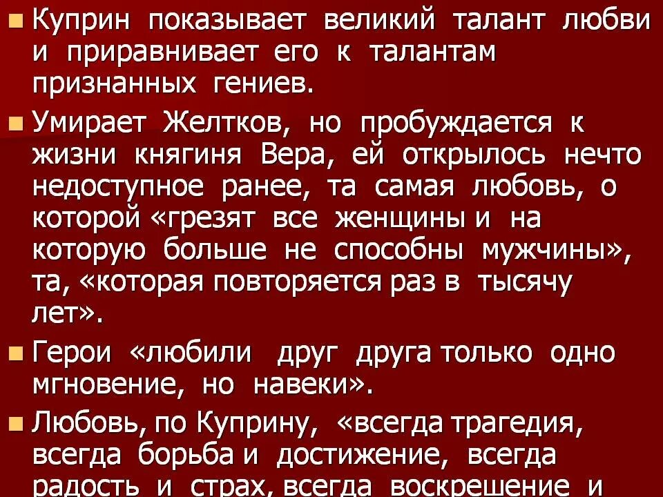 Сочинение на тему любовь книга божия. Талант любви в рассказе гранатовый браслет кратко. Талант любви в рассказе Куприна гранатовый браслет. Талант любви в повести «гранатовый браслет».. Тема любви в рассказе Куприна гранатовый браслет.