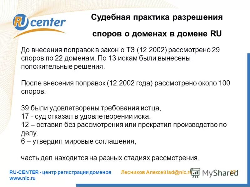 Практик разрешение. Общая характеристика арбитражных судов. Практика рассмотрения земельных споров в 2023 году. Оценка эффективности управленческих действий. Правовые отношения и правовое поведение личности.