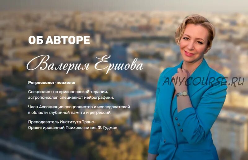Психолог регрессолог. Валерия ершова регрессия. ершова регрессолог. ершова валерия здоровье.