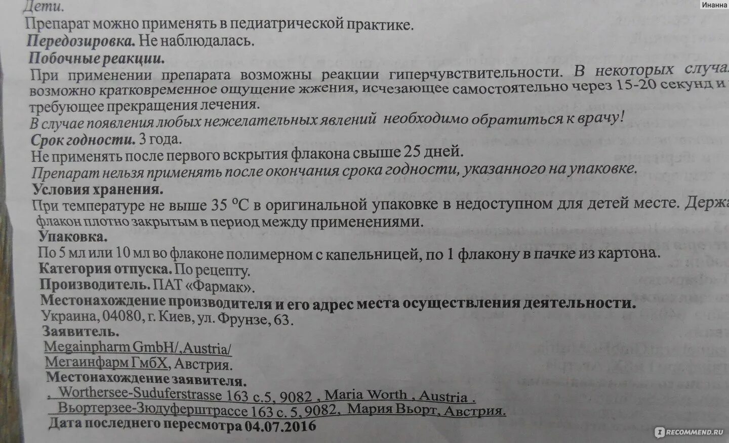 Окомистин условия хранения. Окомистин инструкция по применению для детей. Окомистин срок годности после вскрытия. Ципромед ушные капли детям отзывы.