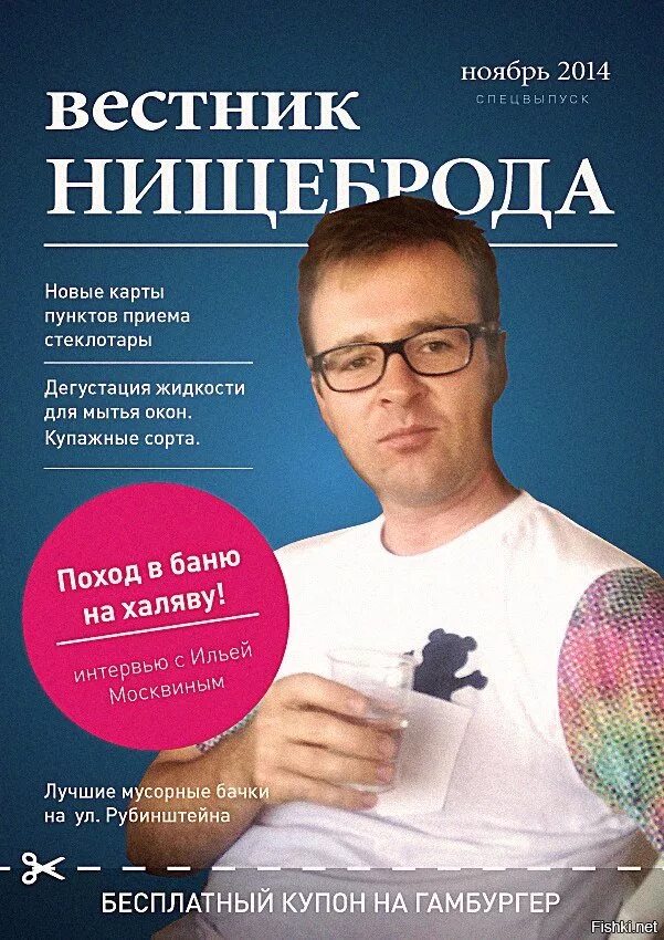 Книги новый выпуск. Вестник нищеброда. Вестник нищеброда журнал. Прикольные обложки журналов. Необычные обложки журналов.