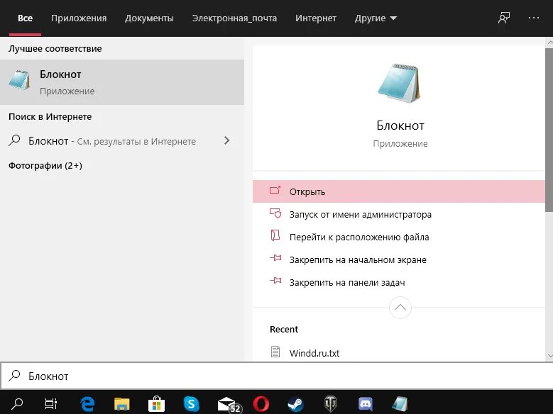 Нажимай открыть поиск. Блокнот (программа) стандартные приложения Windows. Программа блокнот открыть. Приложение записная книжка. Стандартный блокнот Windows.