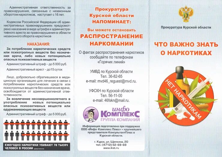 Название мероприятия к дню наркомании. Буклет курский край без наркотиков. антинаркотический месячник курский край без наркотиков. курский край без наркотиков 2025. месячник по наркомании.