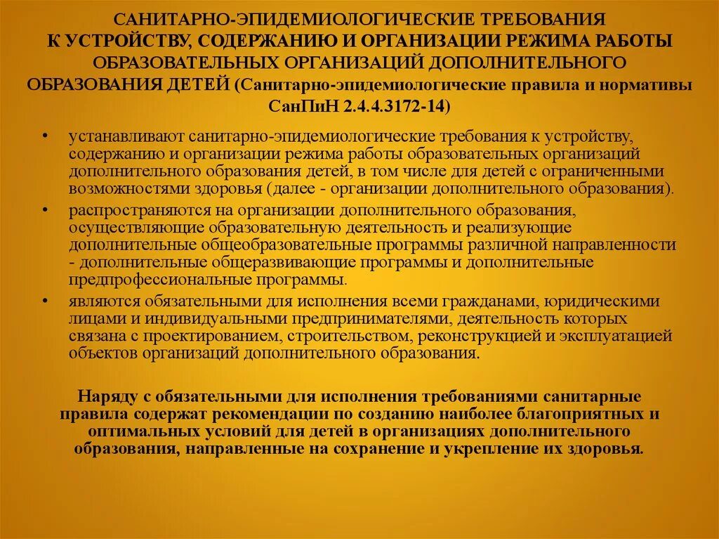 Санитарные требования к образовательным организациям. Соблюдение норм САНПИН. Санитарно-эпидемиологические т. Санитарные правила и нормы САНПИН. Основные требования САНПИН.