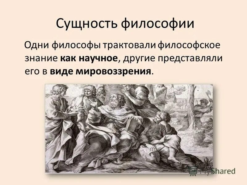 что есть сущность в философии