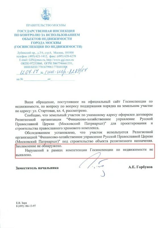 Государственная инспекция по недвижимости. Госинспекция по недвижимости. Госинспекция по недвижимости города москвы. Герб оати москвы. Госинспекция по недвижимости г москвы здание.
