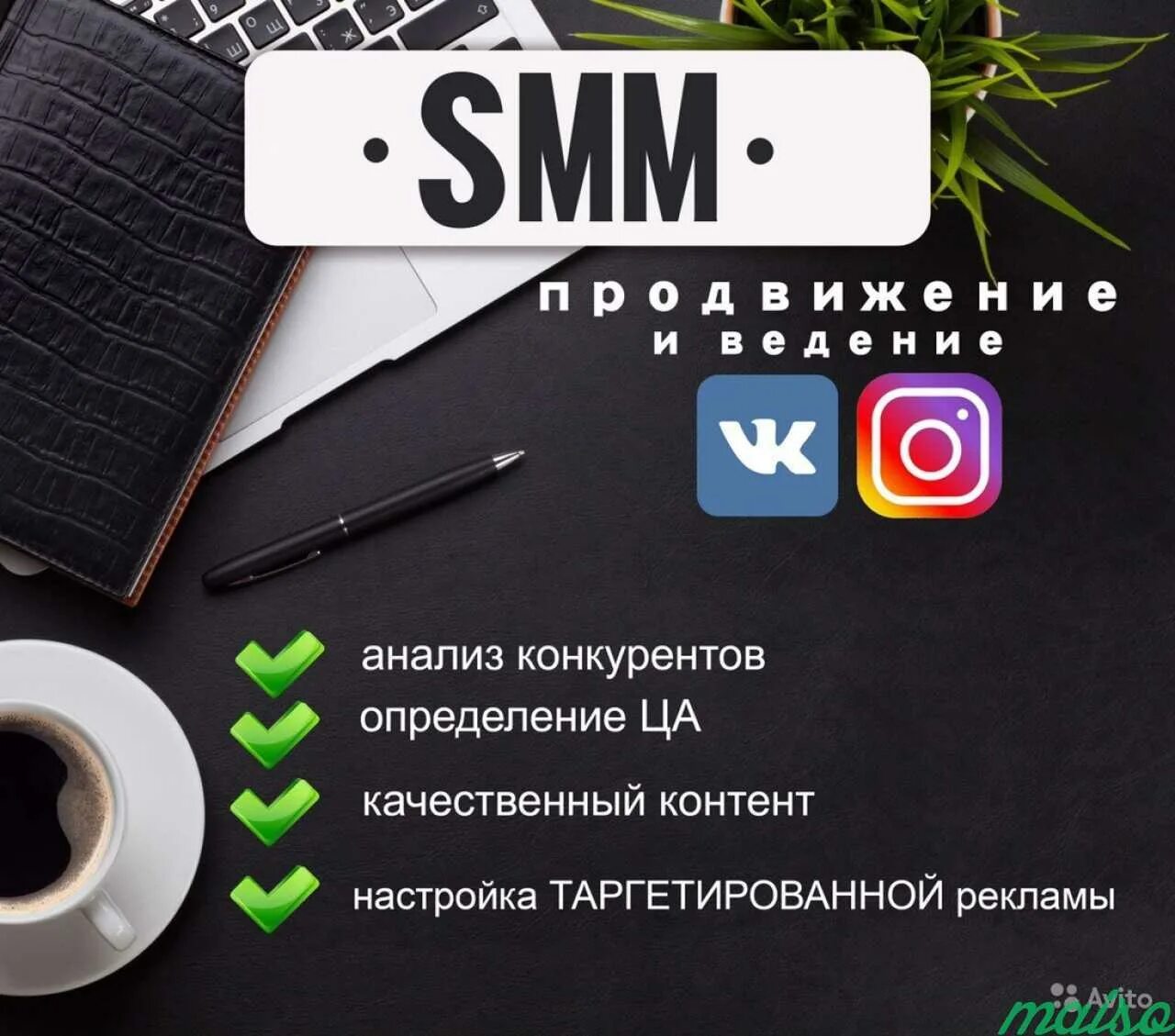 Smm реклама. СММ продвижение. Реклама СММ специалиста. Smm услуги. Рекламная раскрутка