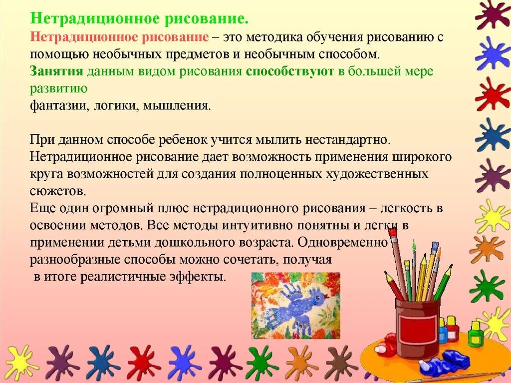 Содержание рисунков. Советы по нетрадиционным техникам рисования. Методика преподавания изо в детском саду. Методика рисования в детском саду. Нетрадиционные виды рисования.