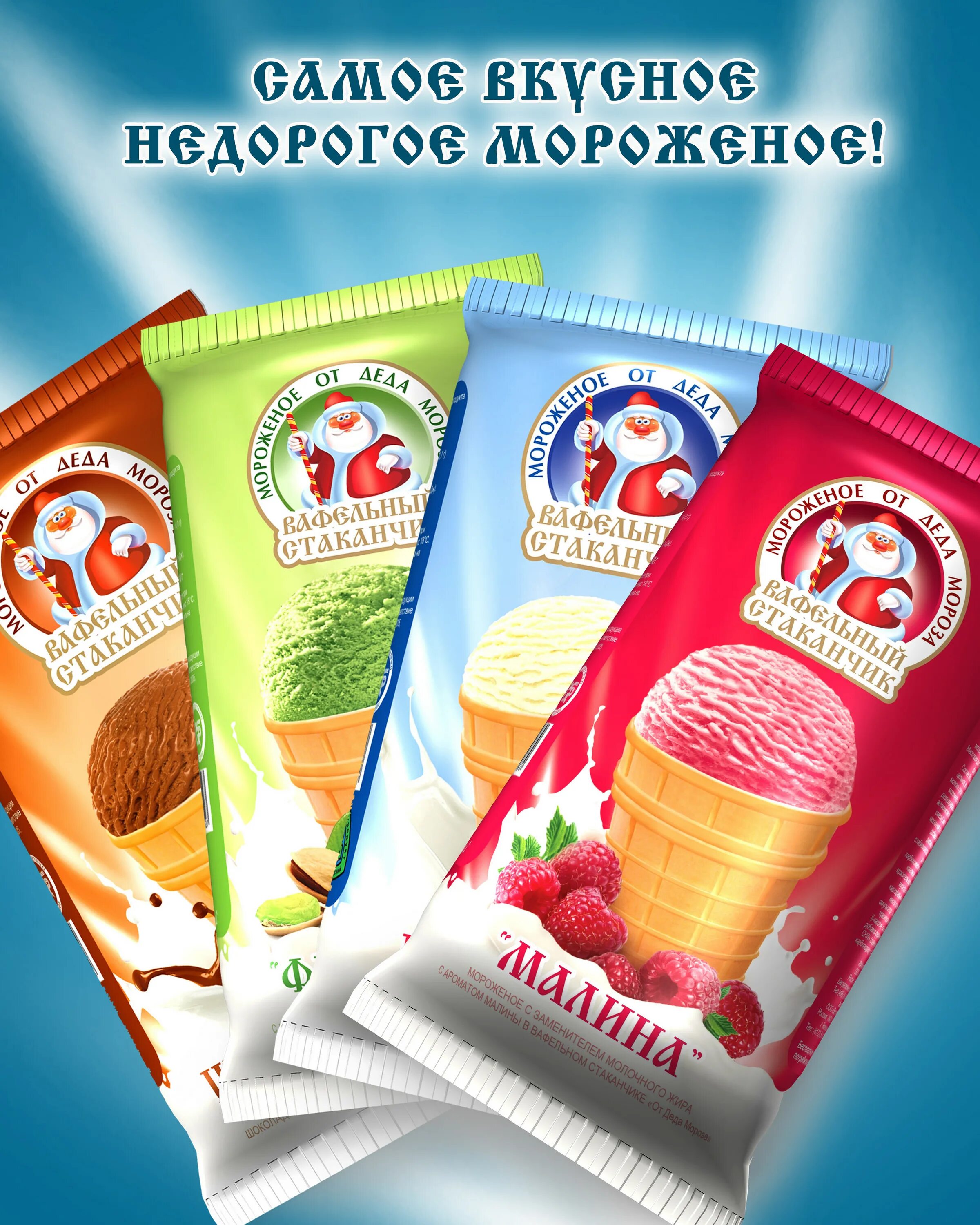 Мороженое ассортимент в магазинах. Ассортимент мороженого. Мороженое на прилавке. Сладости из магазина. В магазине продается мороженое.