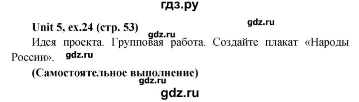 Англ 7 класс вербицкая учебник. Форвард страница 53 английский язык 7 класс. Гдз английский язык 7 класс форвард практикум.