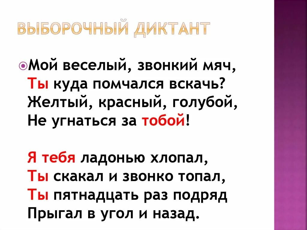 Выборочный диктант 2 класс. Предложения для диктовки. Выборочный диктант 8 класс выписать причастия. Урок русского языка диктант. Урок русского языка диктант.