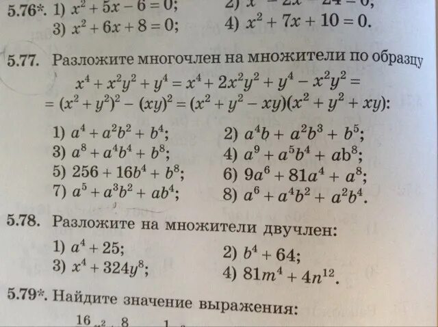 Разложите на множители 16х4 81