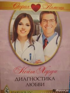 Любимый диагноз