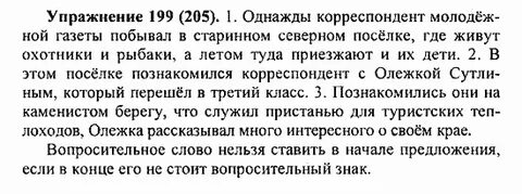 Русский язык 5 стр 72
