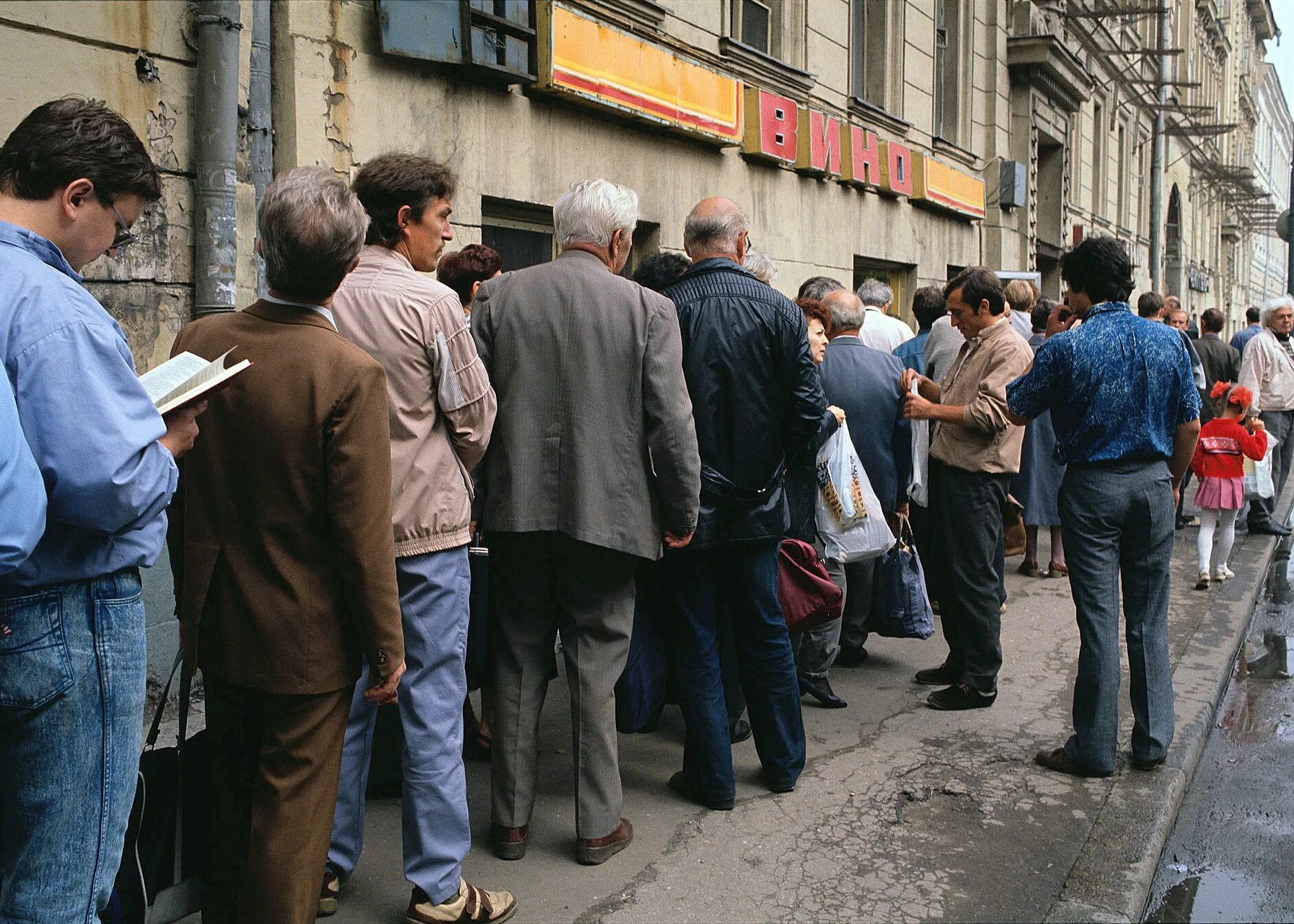 Магазин 1990. Москва очередь 1991 год. Очередь в СССР 1990 год. Очереди в 90-е. Очереди 1990.