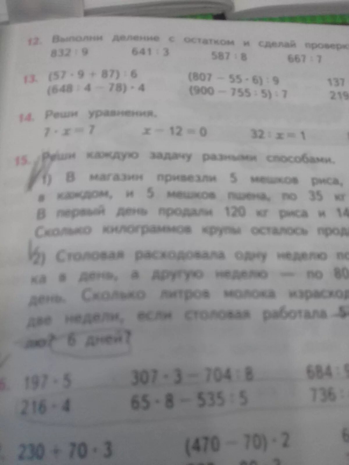 В магазин привезли 5 мешков. Решить задачу привезли рис 5 мешков по 35. В магазин +5 мешков риса по 40 кг в каждом и пять мешков. В магазин завезли 5 тонн.