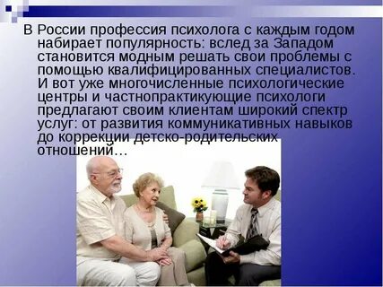 Психолог сообщение 5 предложений