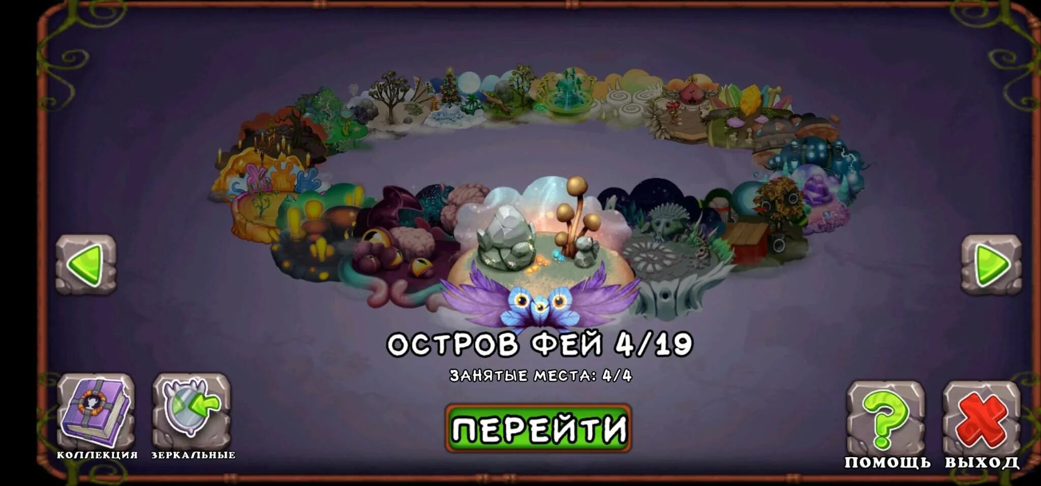 Эпик склеверипка. Остров фей МСМ. Остров фей my singing Monsters. Остров фей my singing Monsters пустой. Монстры острова фей.