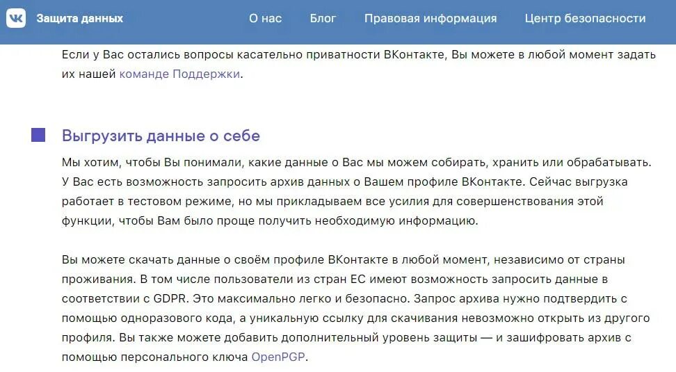 Архив сообщений в вк в телефоне. Защита данных ВКОНТАКТЕ архив. Данные ВК. Запрос архива данных ВКОНТАКТЕ. Порядок управления данными ВК.