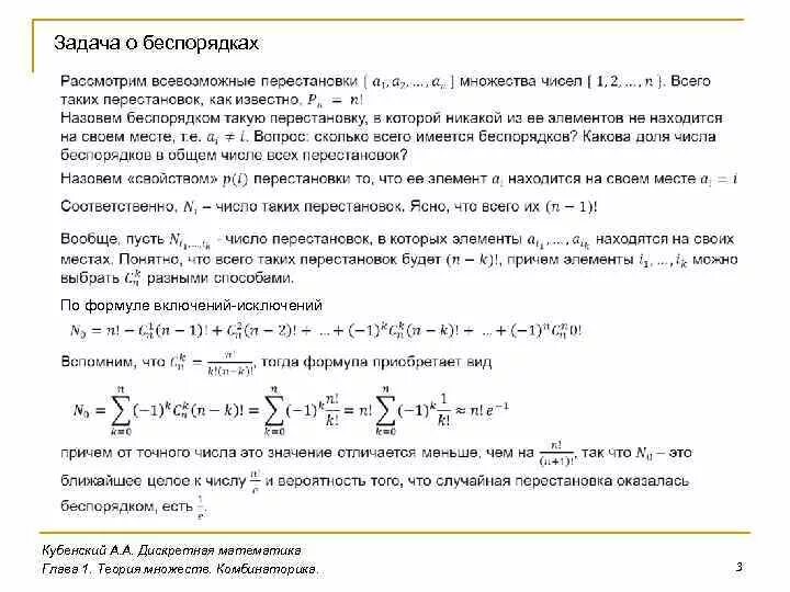 Формула исключений информатика. Формула исключений информатика. Формула вклiчений и исклiчений. Формула исключений информатика. Метод включений и исключений.