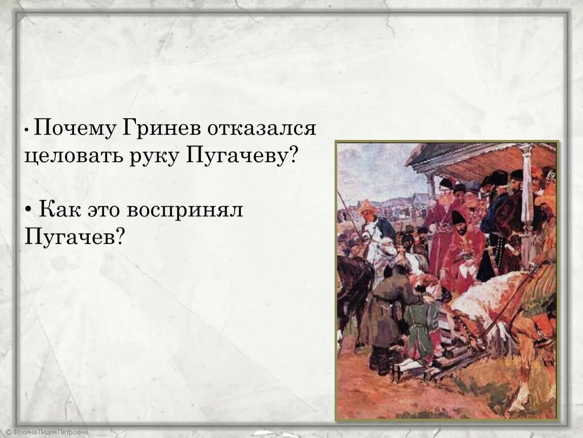 Почему пугачев помиловал. Встречи Пугачева и Гринева в капитанской дочке. Вторая встреча с Пугачевым. Капитанская дочка встреча с Пугачевым. Пугачев встреча с Гринёвым.