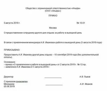 Выходной день или отгул