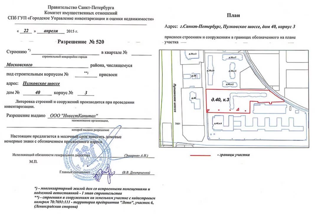 Как получить адрес объекта. Адрес земельного участка. присвоение адреса объекту адресации. адрес земельного участка пример. отказ в присвоении адреса объекту недвижимости.