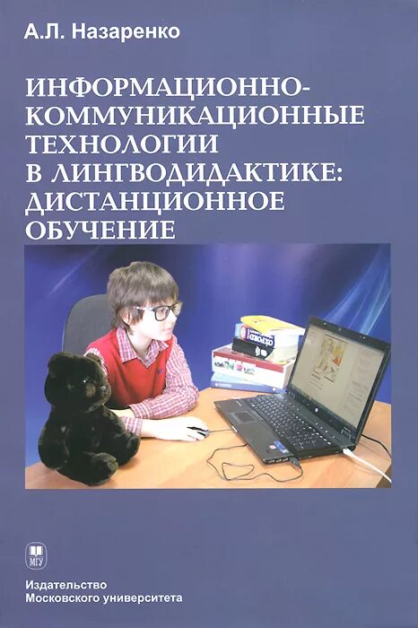 Информационно-коммуникативные технологии в образовании. Современные технологии обучения иностранному языку. Современные технологии на уроках английского языка. Икт технологии на уроках английского языка. Технологии по методике преподавания английского.
