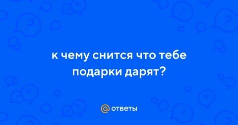 Приснилось что подарили телефон