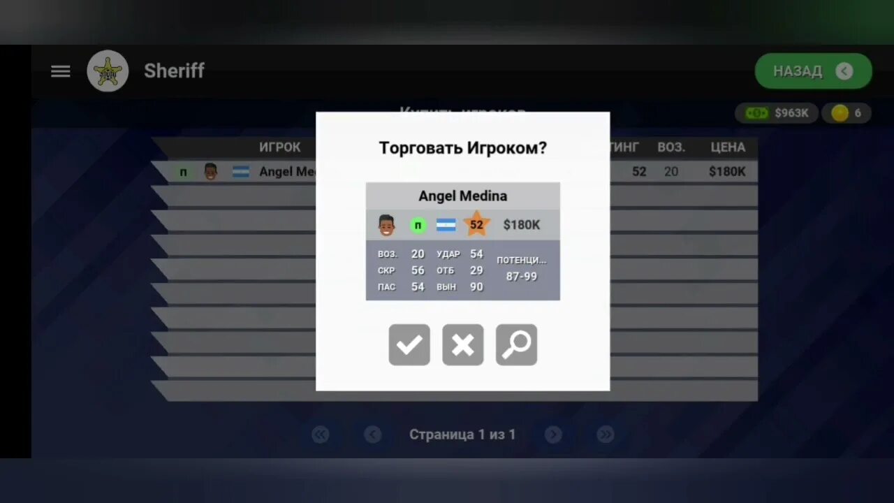 Перспективные игроки в ворлд соккер чампс. Перспективные игроки в соккер чемпс. Soccer champs перспективные. Супер соккер чампс. Ворлд соккер чемпс.