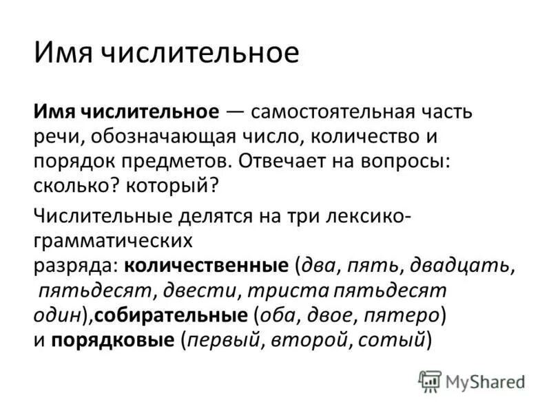 Понятие о числительном (6 класс, видеоурок-презентация) - смотреть видео онлайн 