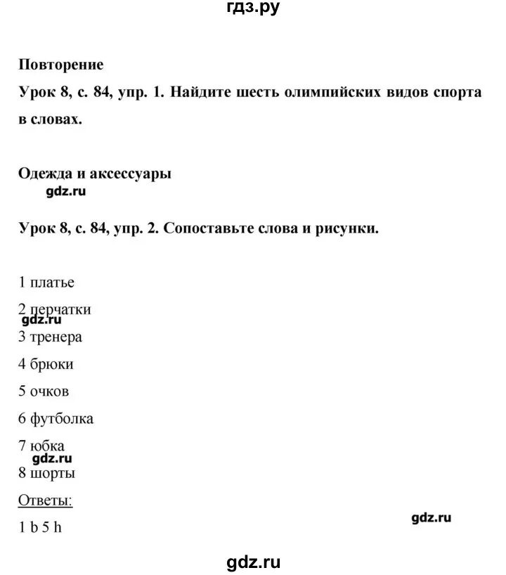 Английский 2 класс комарова учебник ответы. Гдз по английскому Комарова рабочая тетрадь 6 класс 84 страница. Тесты по английскому языку 6 класс Комарова.