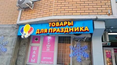 Праздник адреса