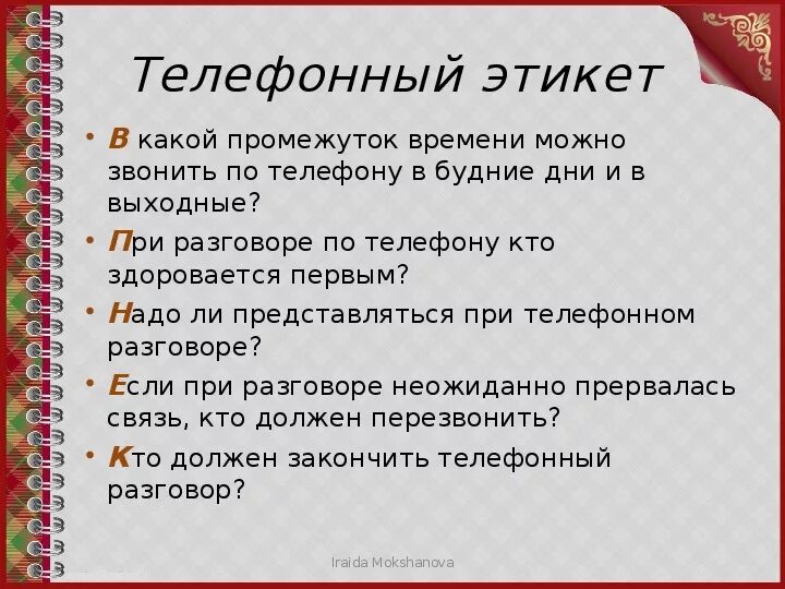 Этикет по телефону правила