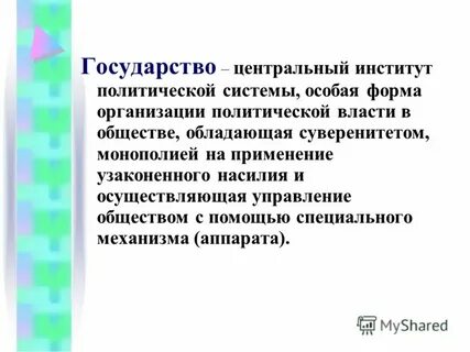 Монополия суверенитет