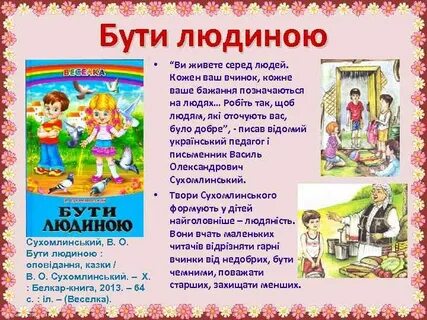 Бути людиною