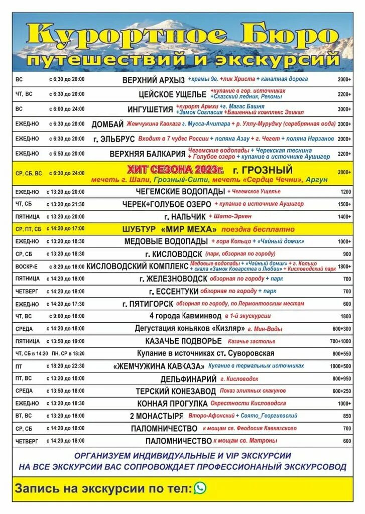 пятигорск экскурсии из пятигорска. 1 линии турфирма расписание экскурсий. пятигорск расписание экскурсий. расписание путешествий. пятигорск курортное бюро путешествий.