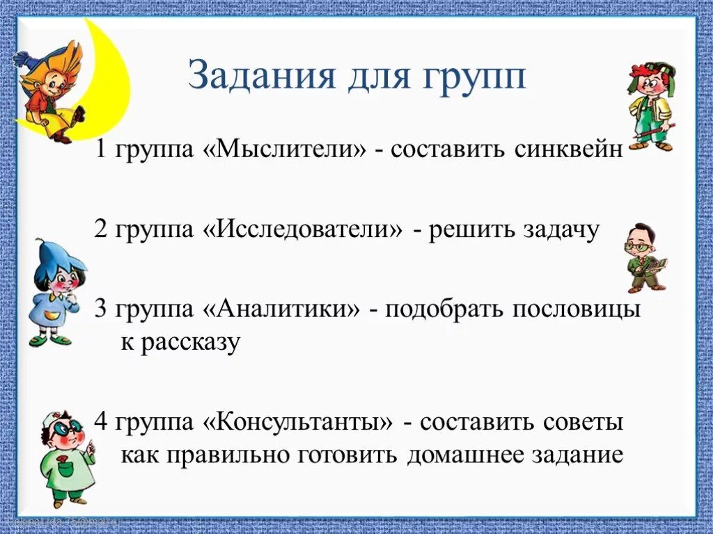 Синквейн федина задача 3 класс. Синквейн на тему каша. пословицы к рассказу федина задача. синквейн пословица. синквейн задача.