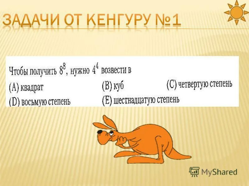 кенгуру 3 класс