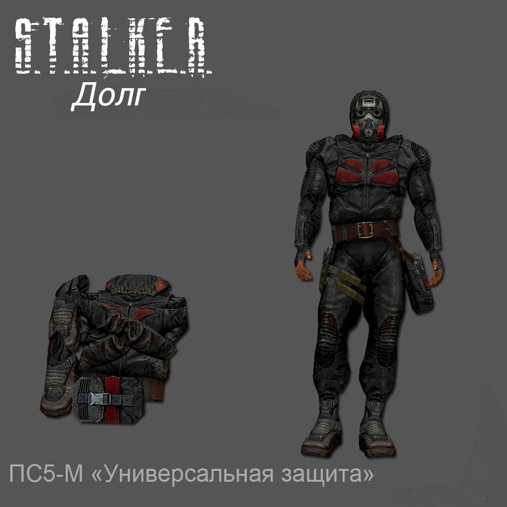 Сталкер на пс 5. Сталкер псз 9д броня долга. сталкер пс3-9д броня долга. комбинезон псз 9д броня долга. stalker комбинезон псз-9д броня долга.