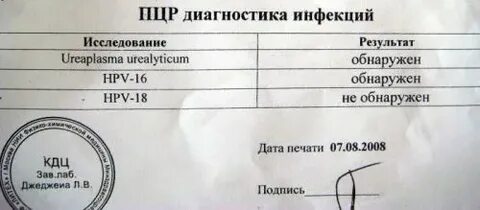Уреаплазма методом пцр