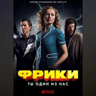 Ты один из нас