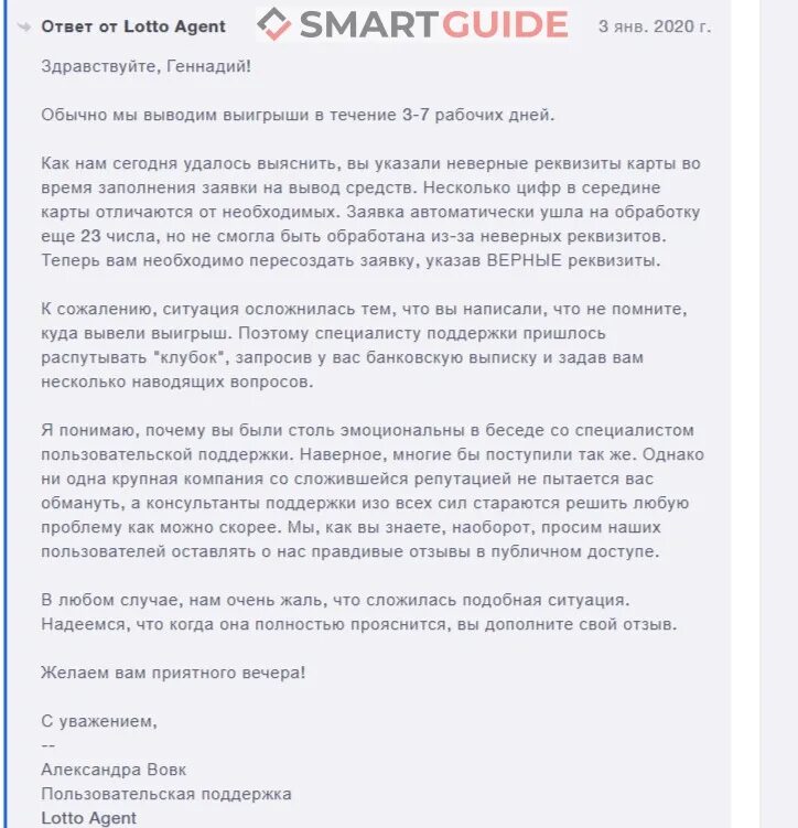 Как вывести деньги с национальной лотереи. Lotto agent. Lotto agent congratulations app.