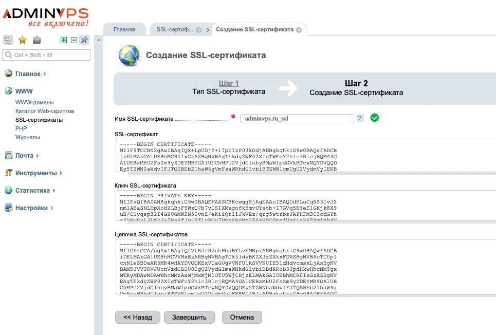 Как сделать ssl сертификат. Ssl сертификат. имя ssl-сертификата. ssl сертификат как выглядит. цепочка ssl-сертификатов.