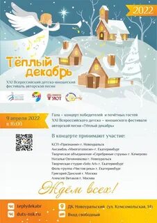 Горячий декабрь
