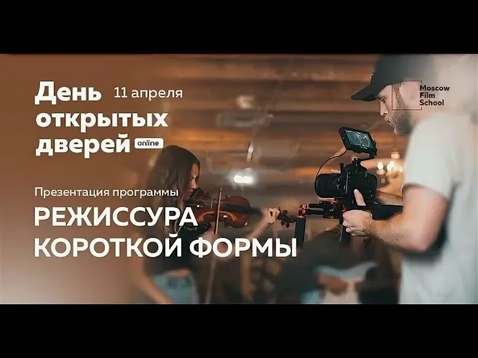 Режиссура программ. Режиссура программа.
