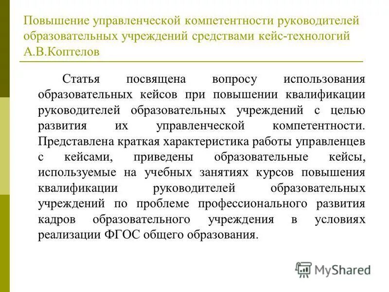 Проект руководителя образовательной организации Интеграция РДШ в воспитательную систему образовательной организации презентаци