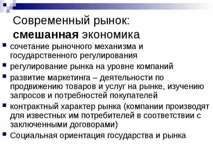 Механизмы современной экономики